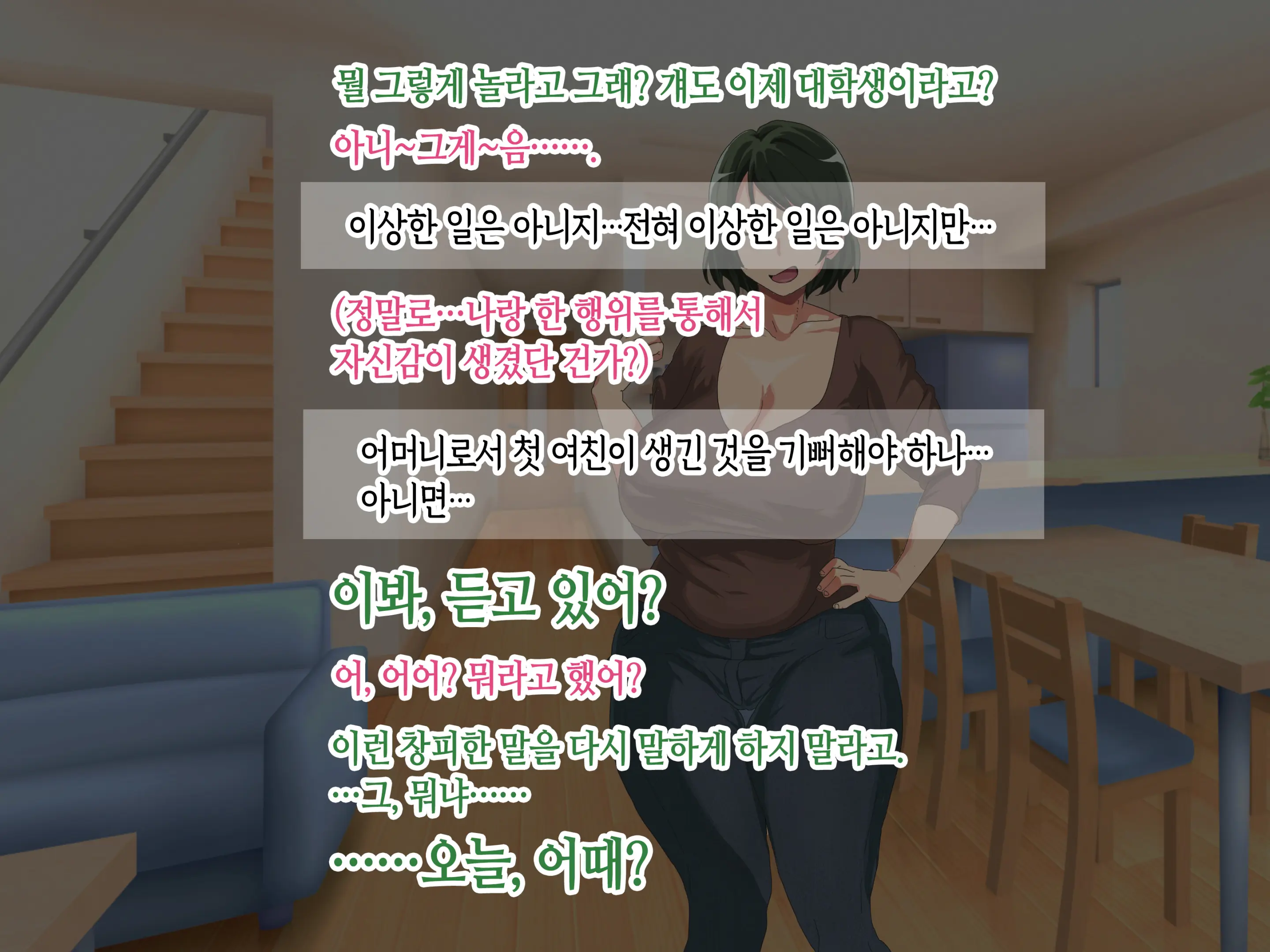 Baka Musuko Ni "Fudeoroshi" O Onegai Sareta Node...... | 바보 아들에게 「동정 졸업」을 부탁 받아서...